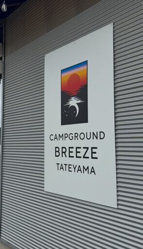 breeze_tateyama004