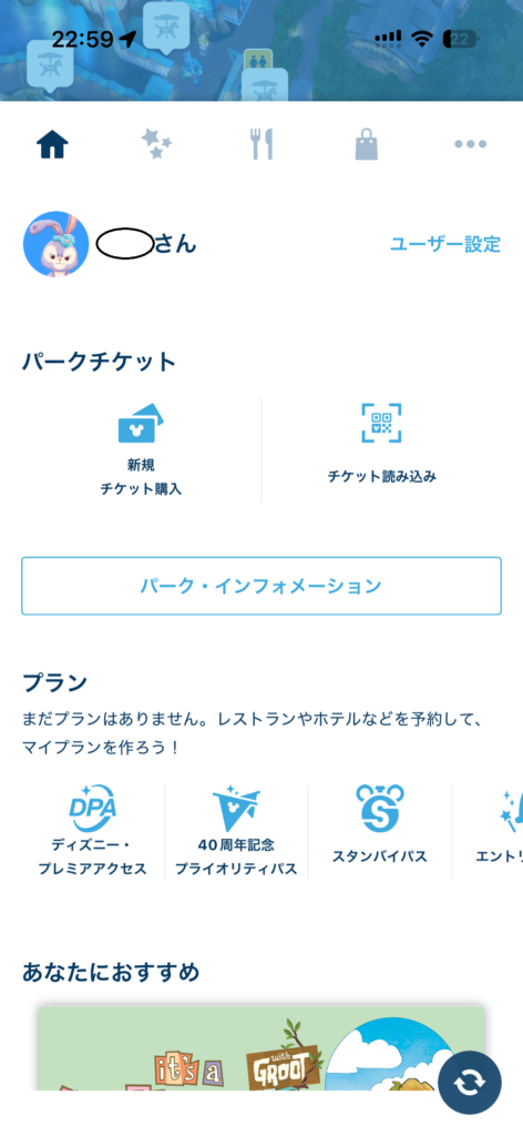 ファンタジースプリングスホテル攻略法