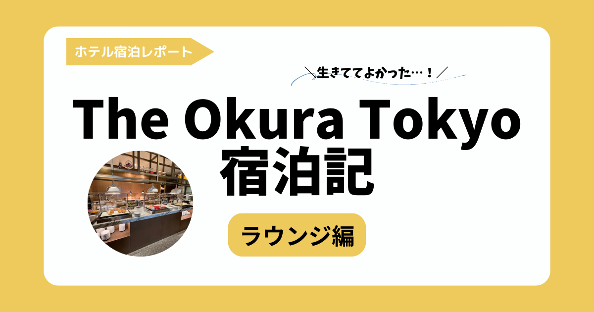 okura_lounge_posts