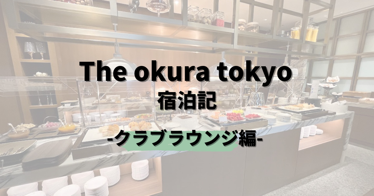okura_lounge_posts