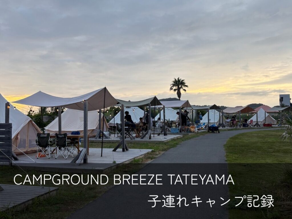 CAMPGROUND BREEZE TATEYAMA表紙