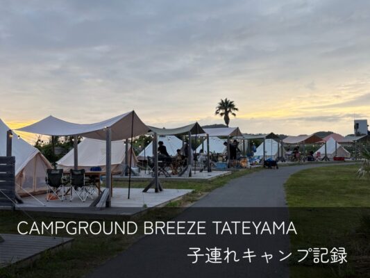 CAMPGROUND BREEZE TATEYAMA表紙