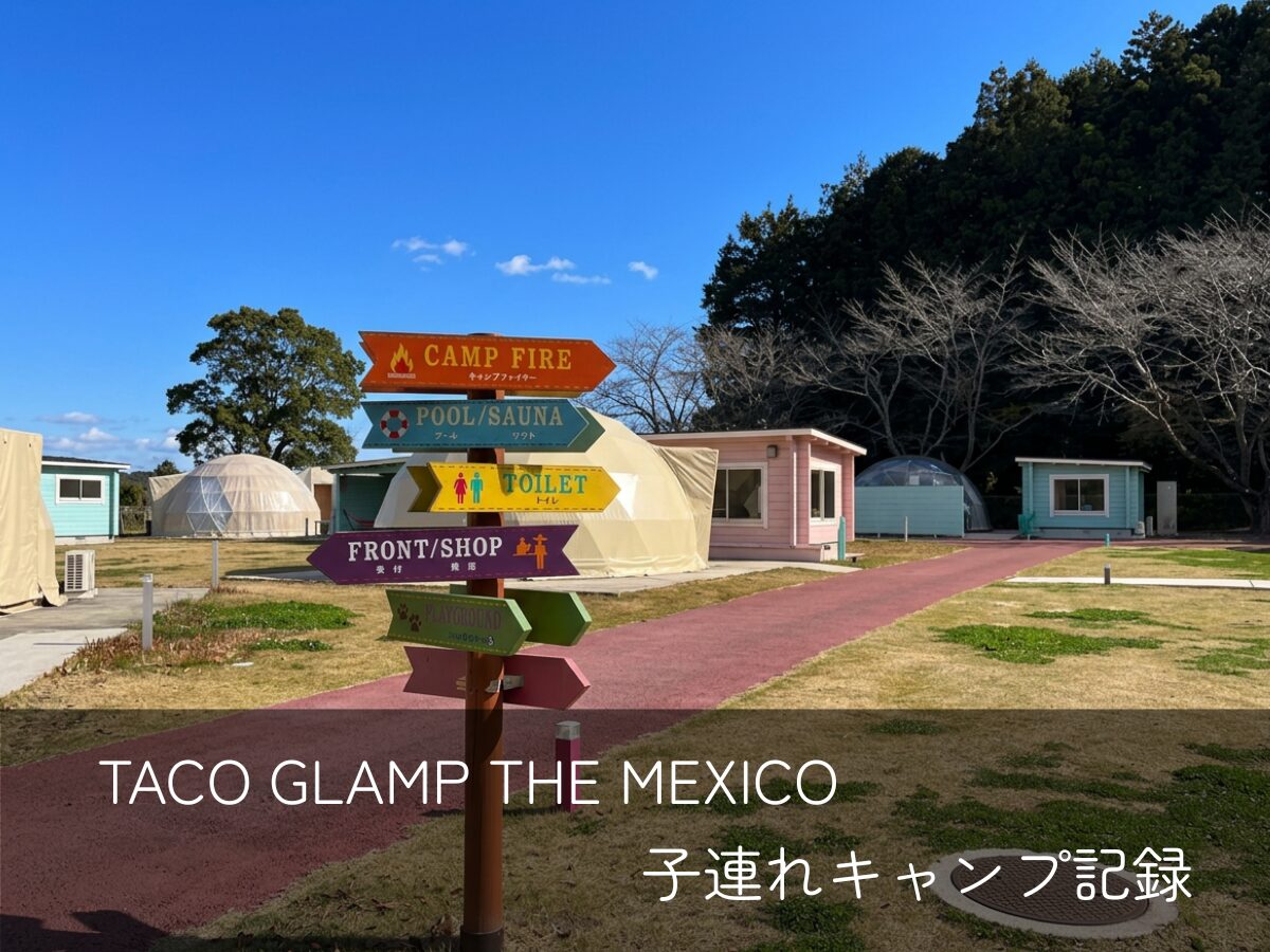 TACO GLAMP THE MEXICO表紙